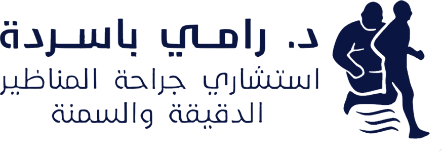 د. رامي باسردة